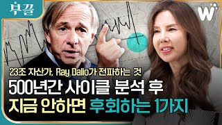 23조 자산가가 파산하고 깨달은 비밀. “지금 하지 않으면 땅 치며 후회합니다”