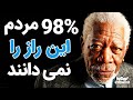 راز ساختن اراده پولادین برای همیشه فاش شد نتیجه 60 سال تحقیق برای داشتن اراده پولادین 