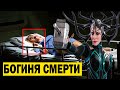 ЭТА БОГИНЯ ВОЗРАЩАЕТ ЖИЗНЬ! ВОТ ЧТО ПРОИСХОДИТ!