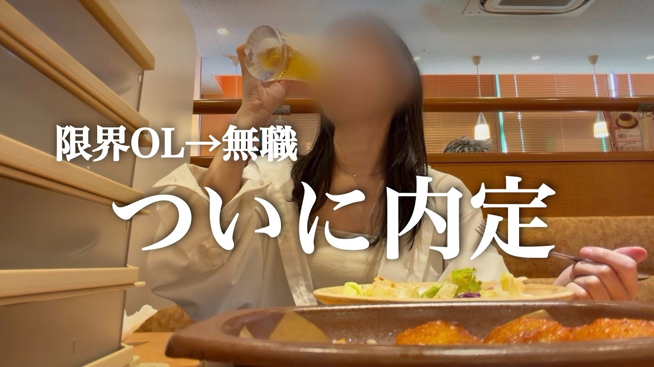 【転職3ヶ月】やっと内定もらえたのに胃が痛い。30代独身女