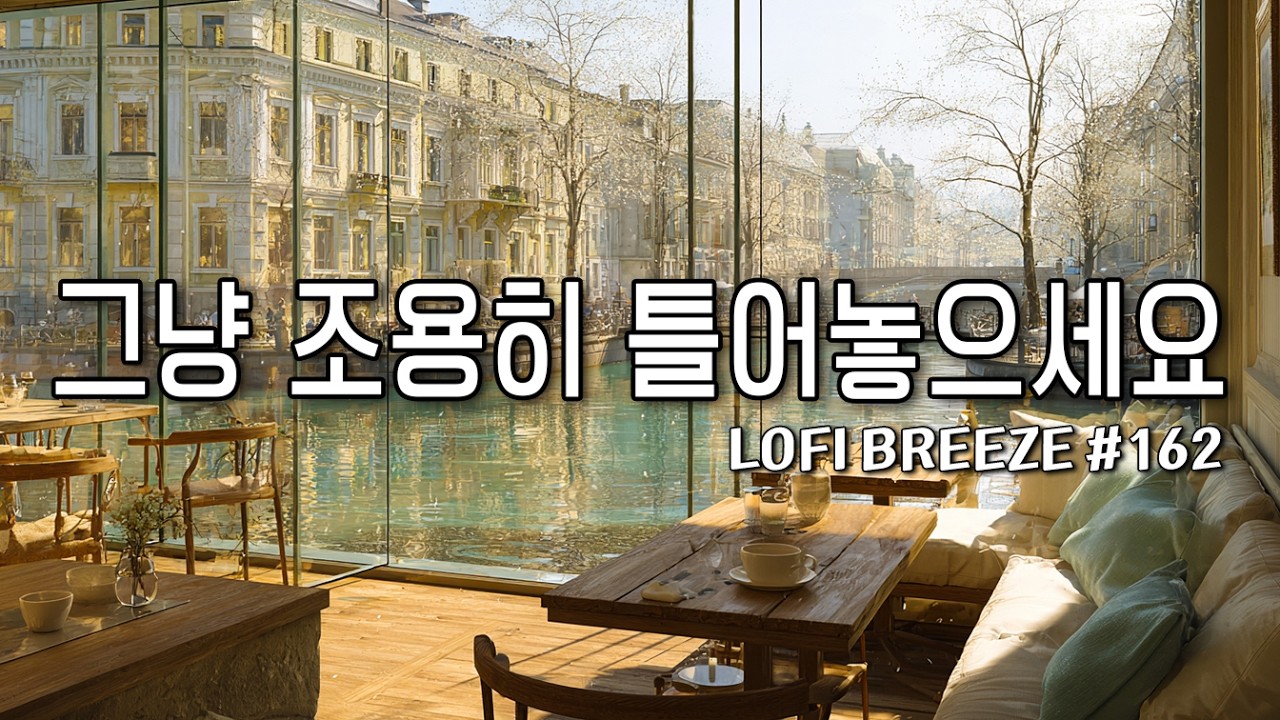 [playlist]☕겨울이 지나간 카페창가에서 | 잔잔한 감성팝 카페음악 #162🎶| Winter lo-fi pop ballad cafemusic | 일할 때 듣는 음악