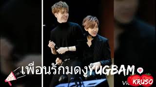 #YugBam🐜💚🐍เพื่อนรักมดงูตลอดไป😍😙😢🐥🍁