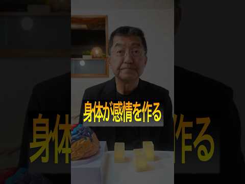 身体が感情を作る：感情コーチ #感情のコントロール #eq