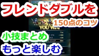 Feh フレンドダブル もっと楽しむ ファイアーエムブレムヒーローズ Youtube Feh フレンドダブル もっと楽しむ ファイアーエムブレムヒーローズ Youtube