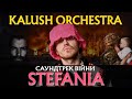 KALUSH ORCHESTRA ПОРВАЛИ ВСІХ! ЄВРОБАЧЕННЯ УКРАЇНА 2022! УКРАЇНА ПЕРЕМОГЛА! СКАНДАЛ ЄВРОБАЧЕННЯ