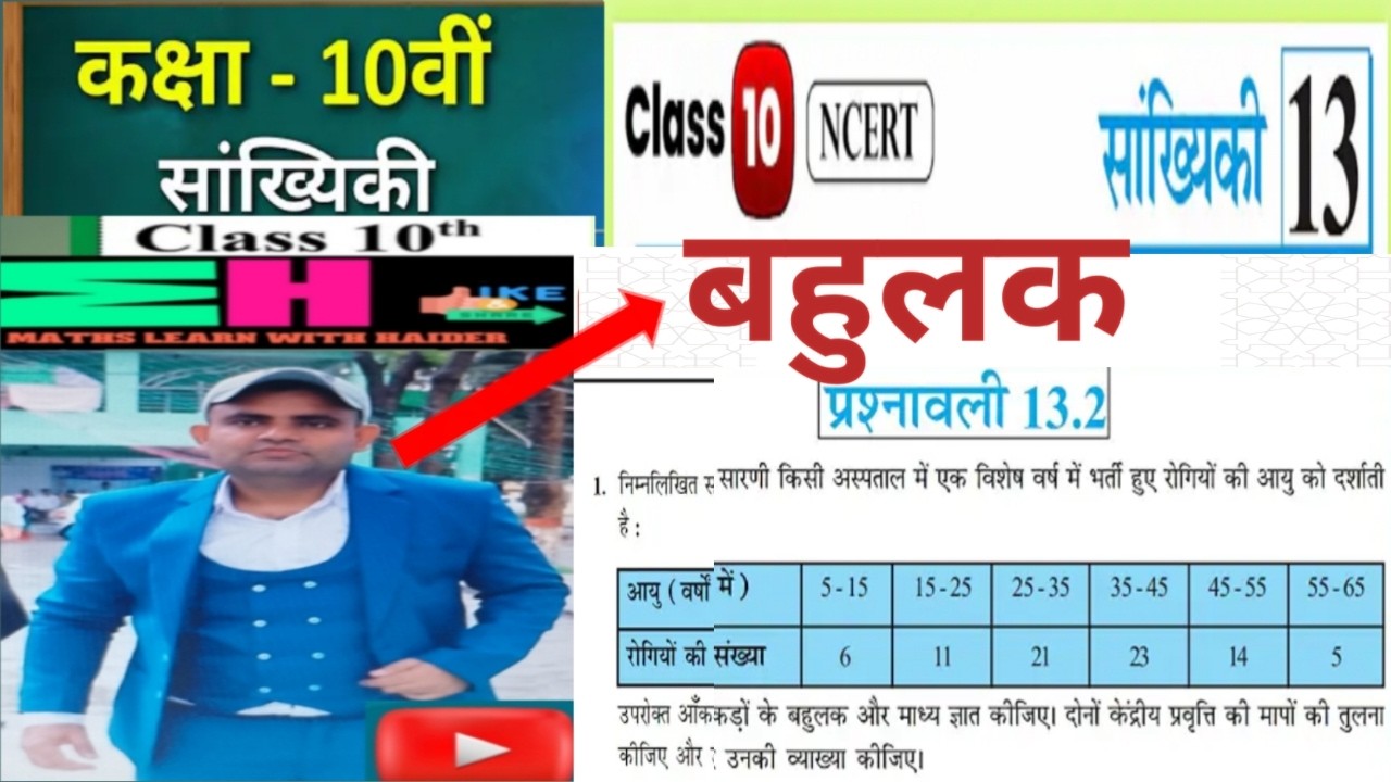 Class 10 Math Chapter 13 Statistics Exercise13.2 Bahulak q2 Adhayaye 13 ...