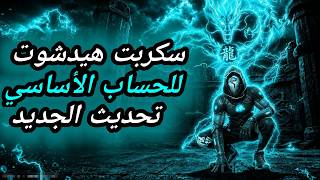 أقوى سكربت هيدشوت فري فاير التحديث الجديد 2026 🔥 هكر ايم بوت فري فاير بدون باند و بدون بلاك ليست screenshot 1