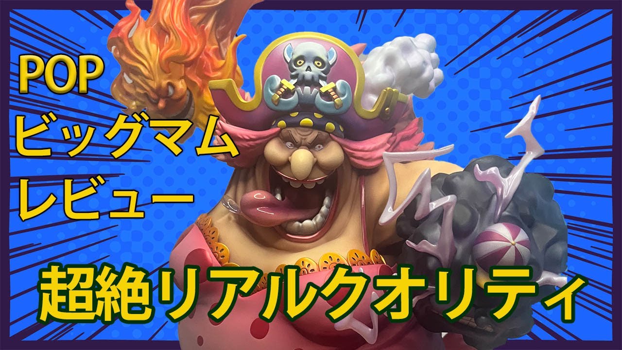 ワンピース　フィギュア　ビッグマム　pop Amazon.co.jp: ONE PIECE Portrait.Of.Pirates P.O.P ワンピース SA
