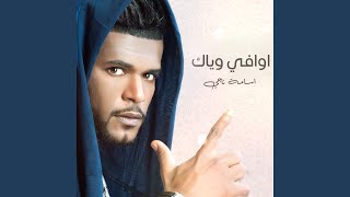 اوافي وياك