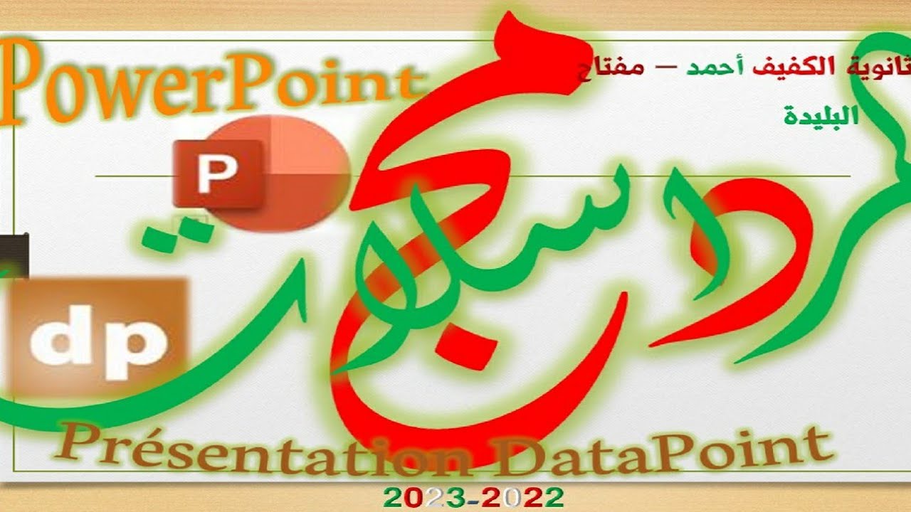دمج المراسلات في Powerpoint باستعمال Datapoint - YouTube