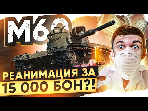 Видео: M60 хэр жинтэй вэ?