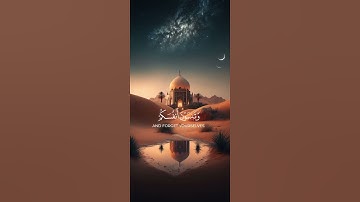 سورة البقرة {الآية 44} بصوت الشيخ ياسر الدوسري ❤️💖