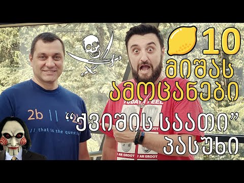 მიშას ამოცანები - მეკობრეების სერია - Ep1 \"ქვიშის საათი\" - პასუხი (ამოცანები ლიმონ10) #ლიმონ10