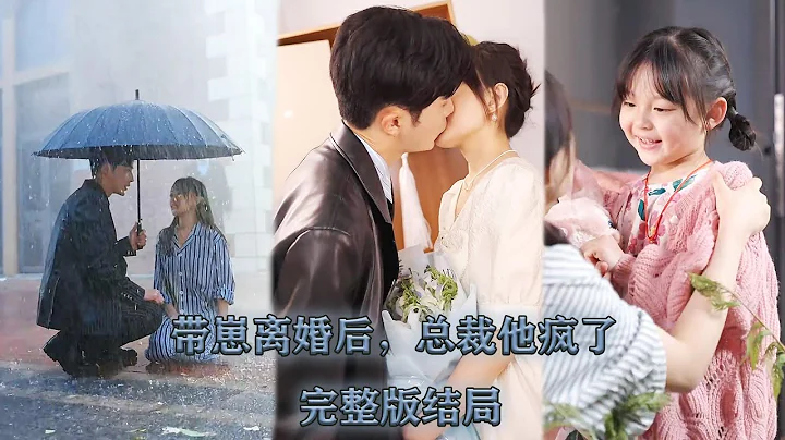 To protect his lover, CEO sent Cinderella to prison, but he regretted it after Cinderella left. - DayDayNews