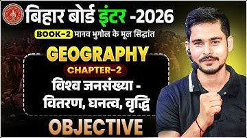 विश्व जनसंख्या वितरण घनत्व और वृद्धि Class 12 Objective |Class 12 Geography Chapter 2 Objective 2026