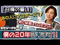 山内惠介10枚目のシングル「白樺の誓い」エピソードトーク【僕の20年語ります】