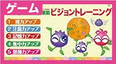 ビジョントレーニング動画編ー瞬間視part2ー Youtube