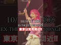 今年も周年ライブ開催!東京公演ソールド間近!! #gacharicspin