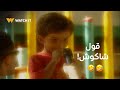 لعب عيال إياك تقول شاكوش قد ام طفل وإلا هيحصل لك زي اللي حصل لـ أحمد حلمي