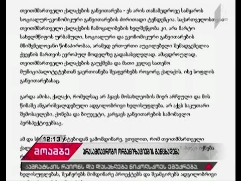 საზოგადოებრივი და მედიაორგანიზაციები ირაკლი კობახიძესა და გიორგი კვირიკაშვილს მიმართავენ