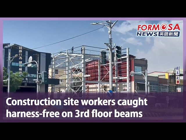 Construction site workers caught harness-free on 3rd floor beams｜Taiwan News
