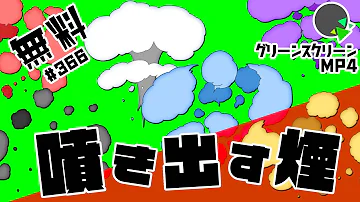 煙 2dエフェクトっぽいもの フリー素材