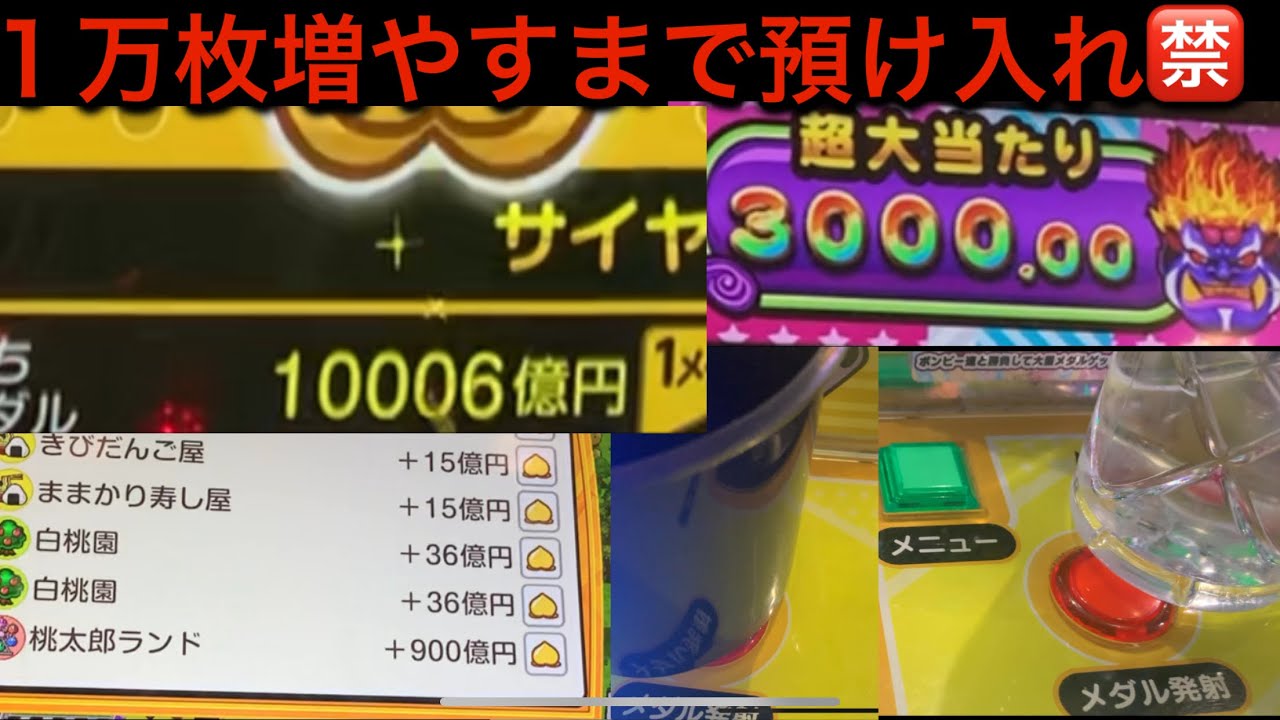 0091[桃鉄]横穴塞ぎ台で10000枚増やすまで預け入れ禁止縛り。店員にバレずに達成できるか？