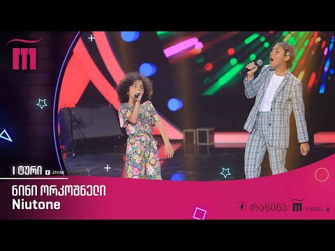 #რანინა ნინი ორკოშნელი, ნუცა ჯღამაძე \u0026 Niutone - ,,საქათმეში შეპარულა მელა“