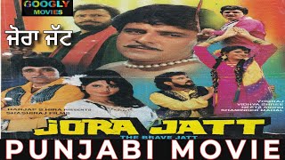 Jora Jatt ਜੋਰਾ ਜੱਟ 1997  Full Punjabi Movie | Yogaraj Singh | Vidhya Shree |