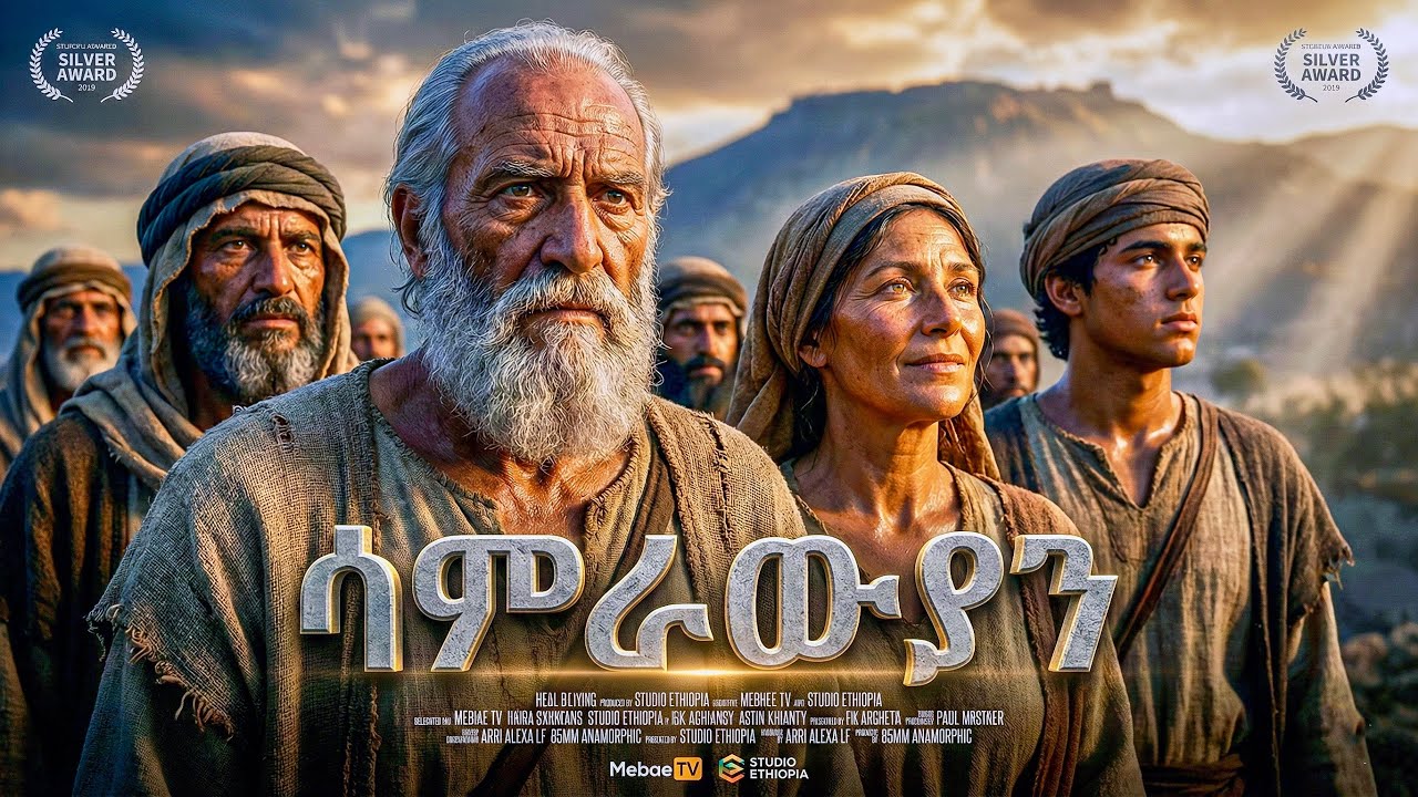 የሳምራውያን