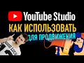 Как привлечь аудиторию на YouTube канал / Инструменты для авторов / Набрать подписчиков