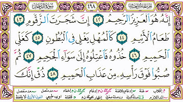 ألقران الكريم حاتم فريد الواعر الصفحة 498