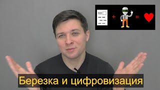 Важно Кому Ты Проводишь Презентацию (+ Новости Про Березку)