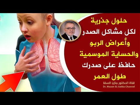 فيديو: نبات منزلي للحساسية - نباتات منزلية متزايدة لتخفيف الحساسية