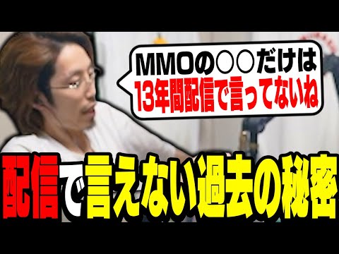 MMOをプレイしていた頃に起きた出来事を暴露する釈迦