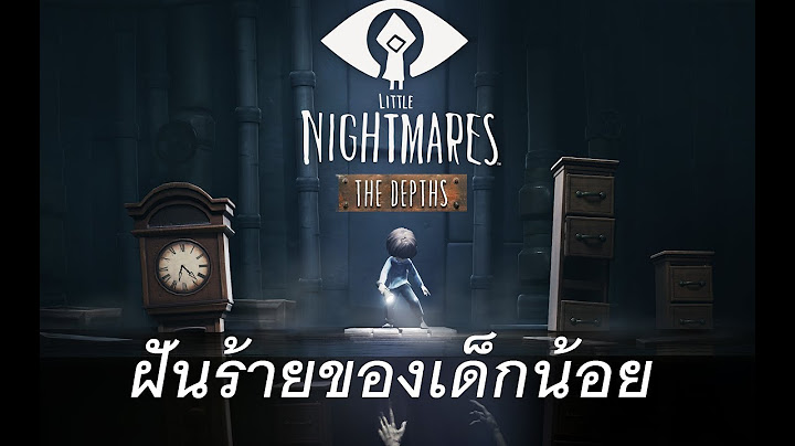 ฝันร้ายของเด็กน้อย LITTLE NIGHTMARES THE DEPTH - DLC ภาคเสริม