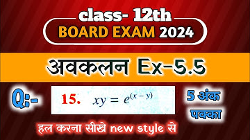 Differentiation(अवकलन) | Math class 12th chapter5 exercise 5.5 question 15 | Hindi | up board
