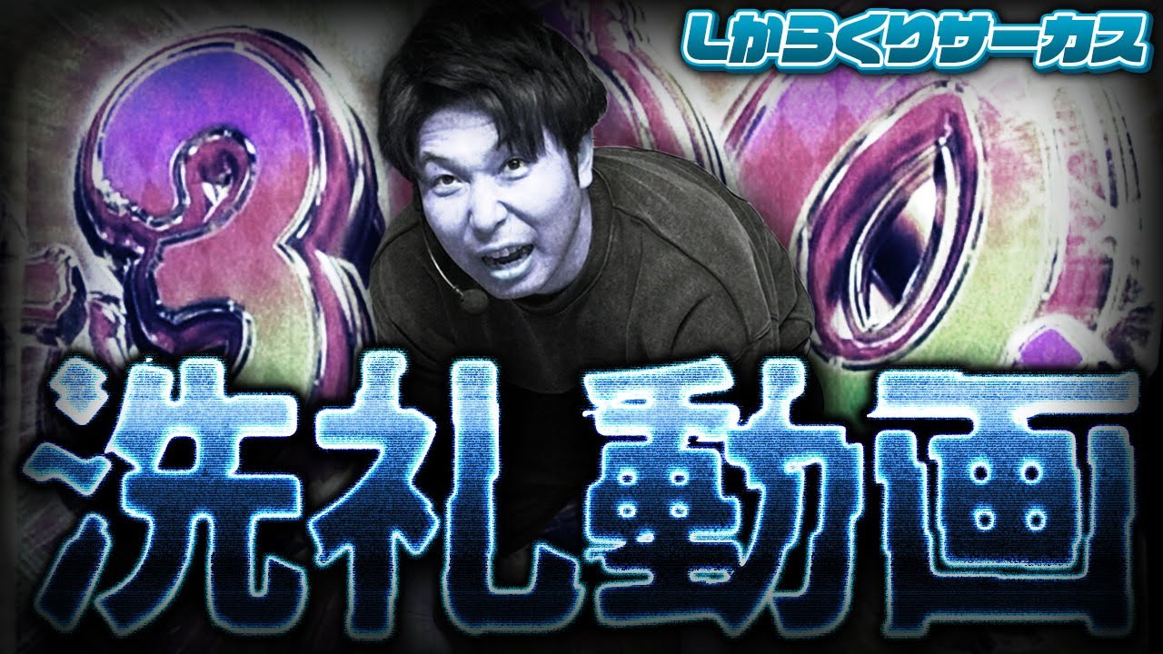 Lからくりサーカス】爆裂投資!!負けっぱなしじゃ帰れない！【頂