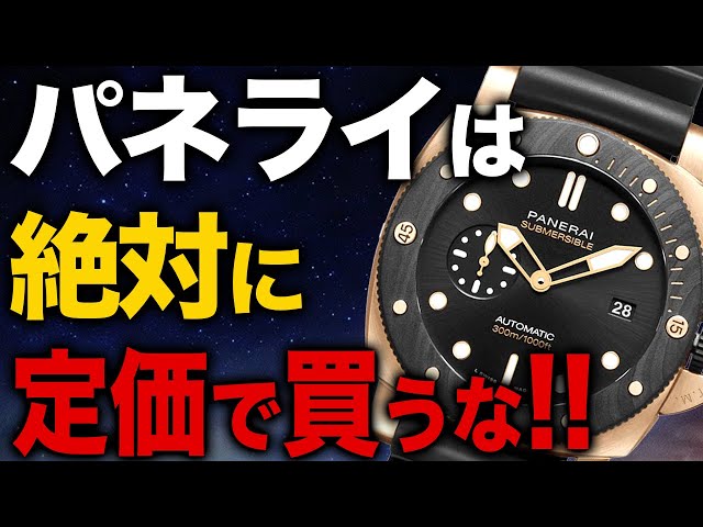 パネライ】欲しい人は見ないと損します。 - YouTube