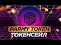 P2P ARMY - ТОКЕНСЕЙЛ PARMY, КОТОРЫЙ НЕЛЬЗЯ ПРОПУСТИТЬ. КАК ЗАЙТИ ПЕРВЫМ В КРИПТО ПРОЕКТ.