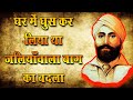 शहीद उधम सिंह ने लिया था जलियाँवाला बाग का बदला | Shaheed Udham Singh History in Hindi