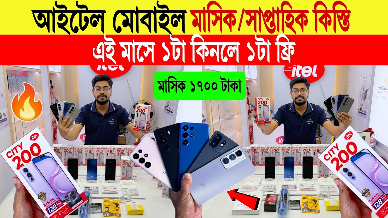 itel Mobile🔥Price in Bangladesh 2026 | Flagship Feel at Very Low Price | Best Value for Money Phones