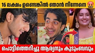 കൂട്ടതല്ലിൽ സത്യങ്ങൾ വിളിച്ചുപറഞ്ഞു ആര്യൻ 😱🤯 | Aryan Bigg Boss Malayalam Season 7 Airport Entry