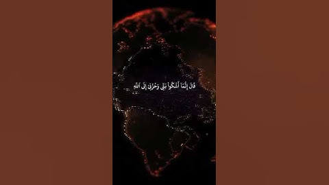 # القارئ عبدالله احمد شعبان# قال انما  اشكو بثي وحزني الى الله -سورة يوسف
