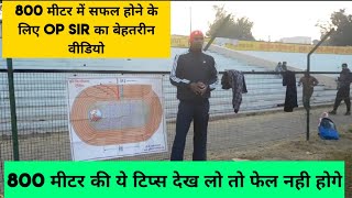 MP Police Best Tips For 800 Metre By OP Jaiswal Sir 🔥