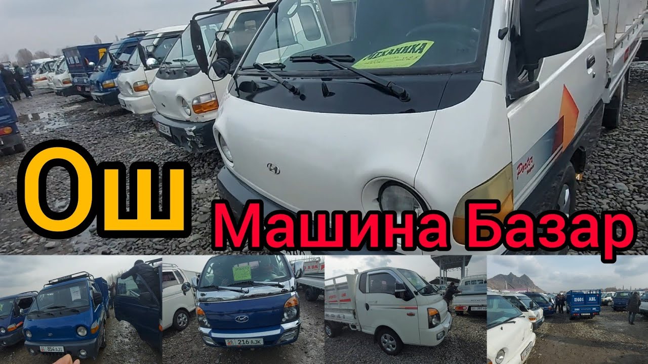 Машина Базар Ош// Портер 2 Портер 1 бааларын көрүңүз👍 - YouTube