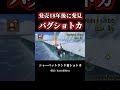 発売18年後に発見されたバグショートカットｗｗ【マリオカートWii】#shorts