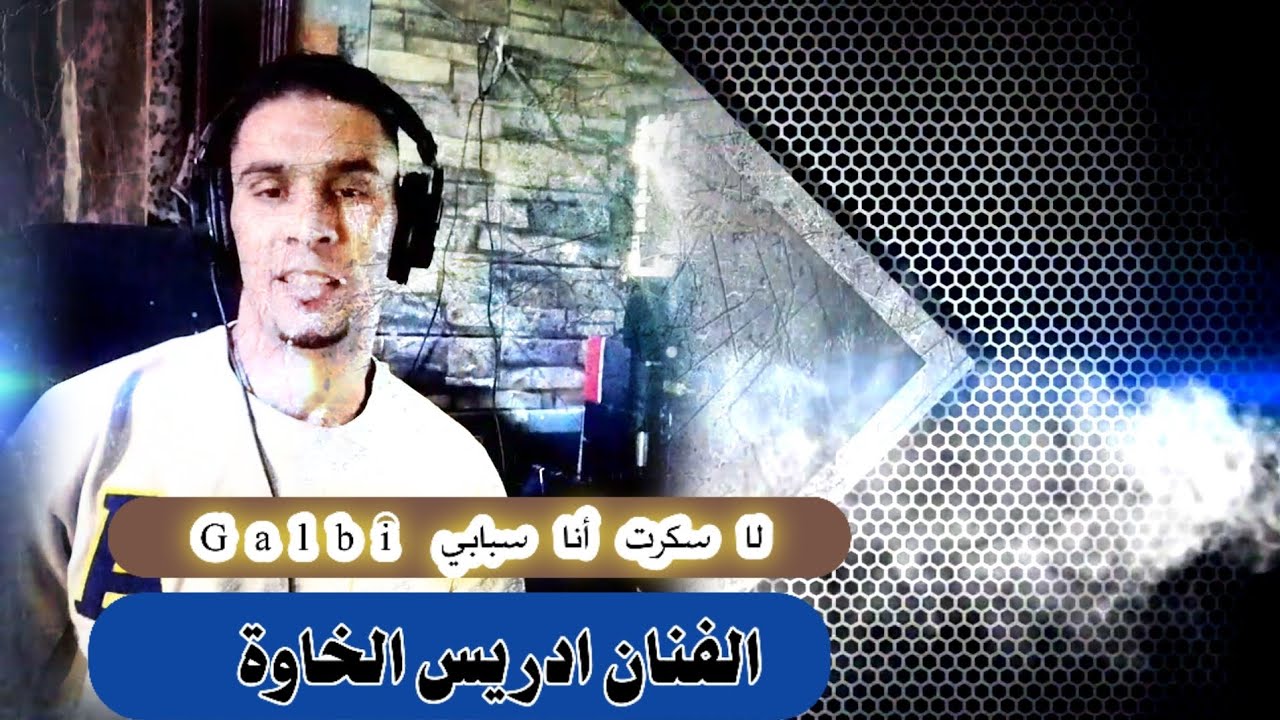 عمل جديد من القلب /الفنان_ادريس الخاوة…