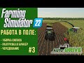 📍 AutoDrive настройка работы с силосоуборочной техникой в Farming Simulator 22