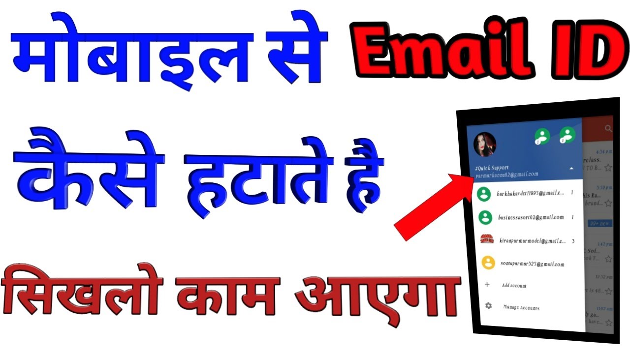 Mobile se email id kaise remove krte hai How to remove mail id from